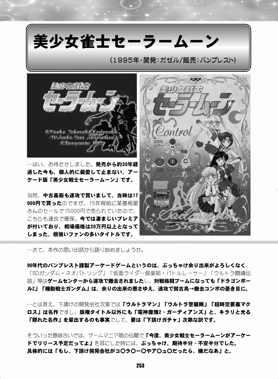 セラムン毒本 - page252