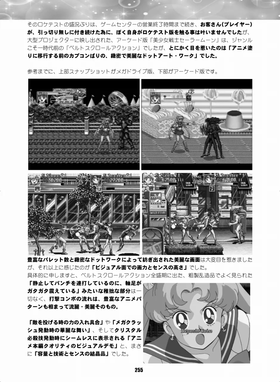 セラムン毒本 - page254