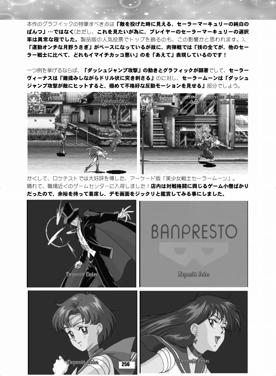 セラムン毒本 - page255