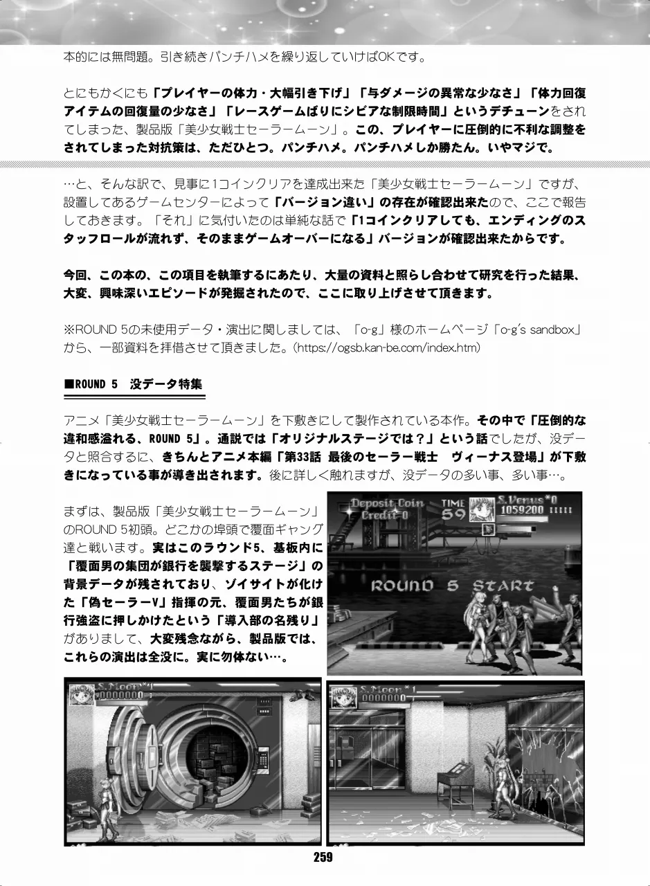 セラムン毒本 - page258