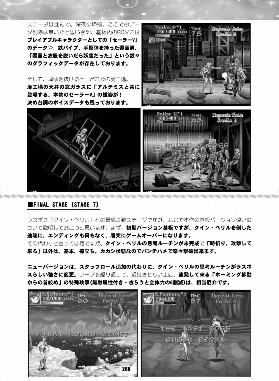 セラムン毒本 - page259