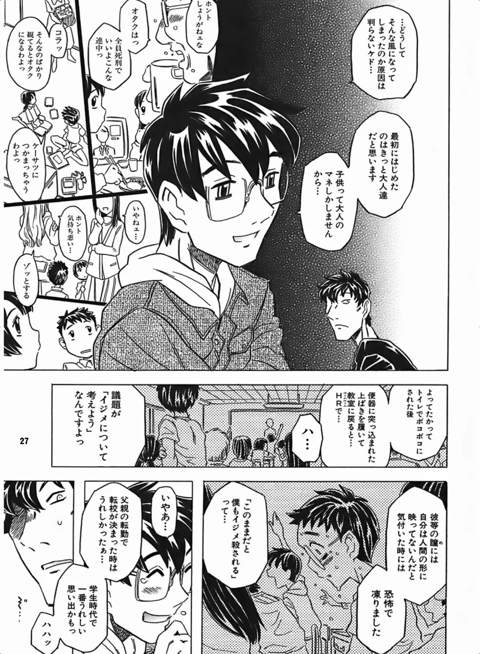 セラムン毒本 - page26