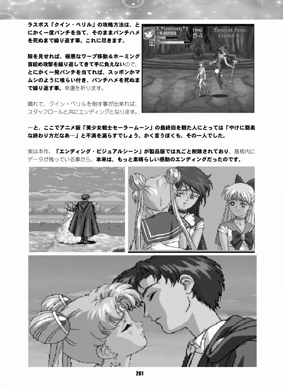 セラムン毒本 - page260