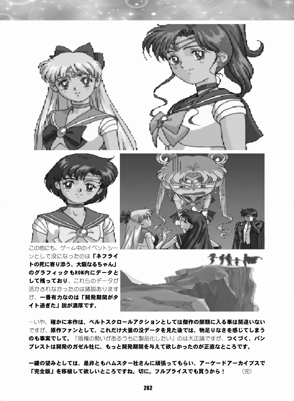 セラムン毒本 - page261