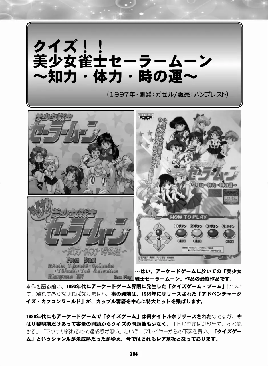 セラムン毒本 - page263