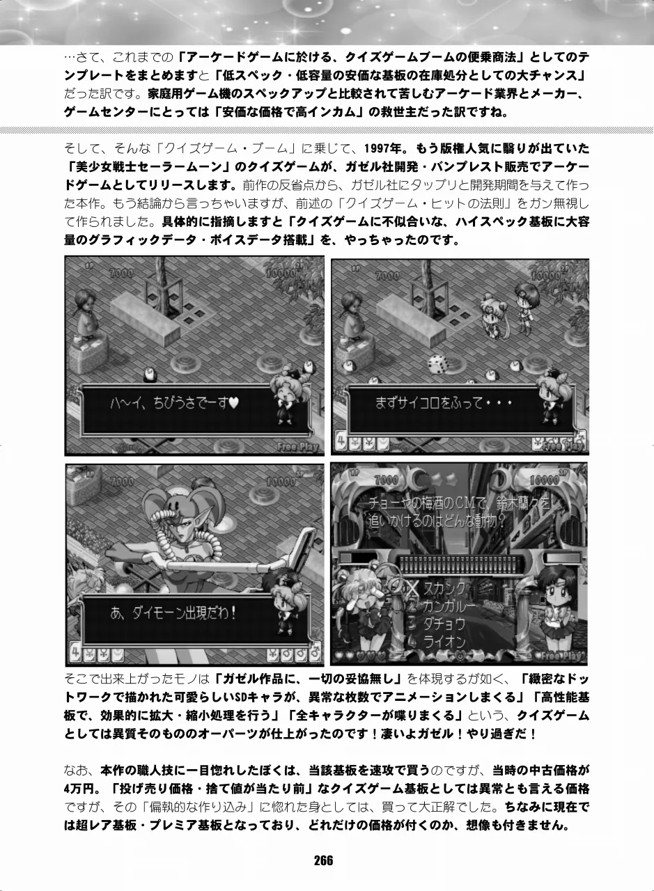 セラムン毒本 - page265