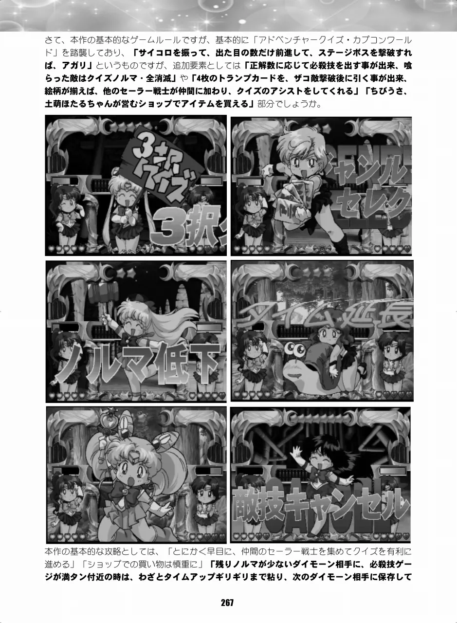 セラムン毒本 - page266