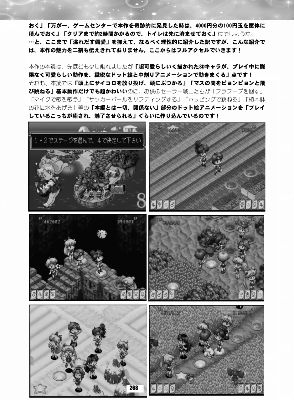 セラムン毒本 - page267