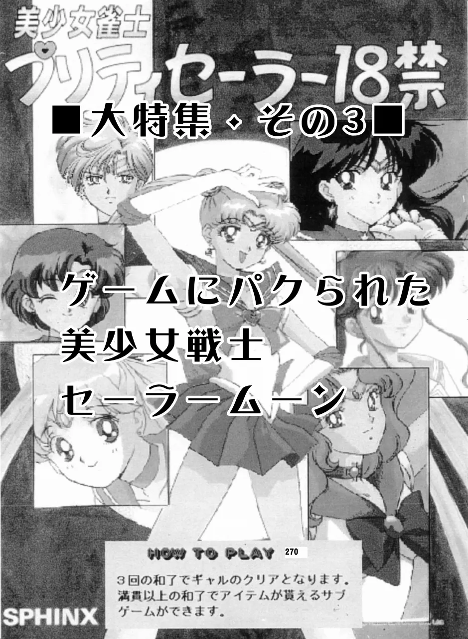 セラムン毒本 - page269