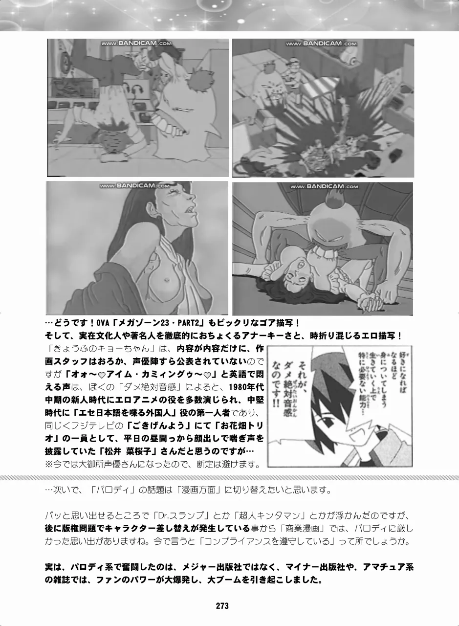 セラムン毒本 - page272