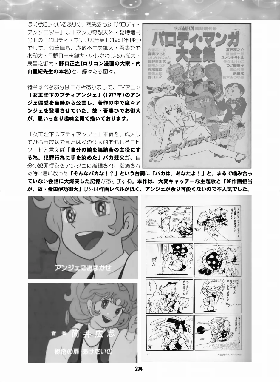 セラムン毒本 - page273