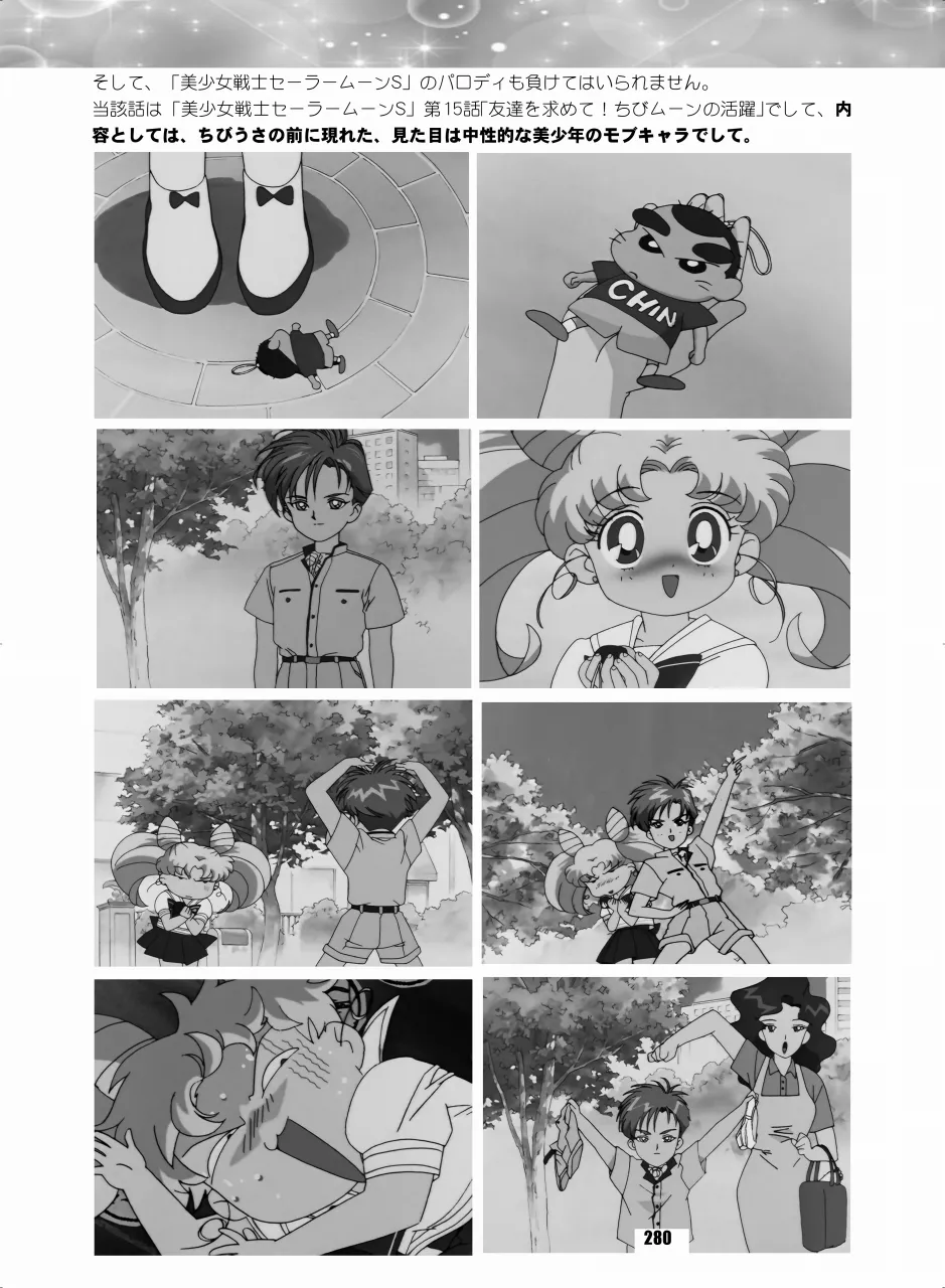 セラムン毒本 - page279