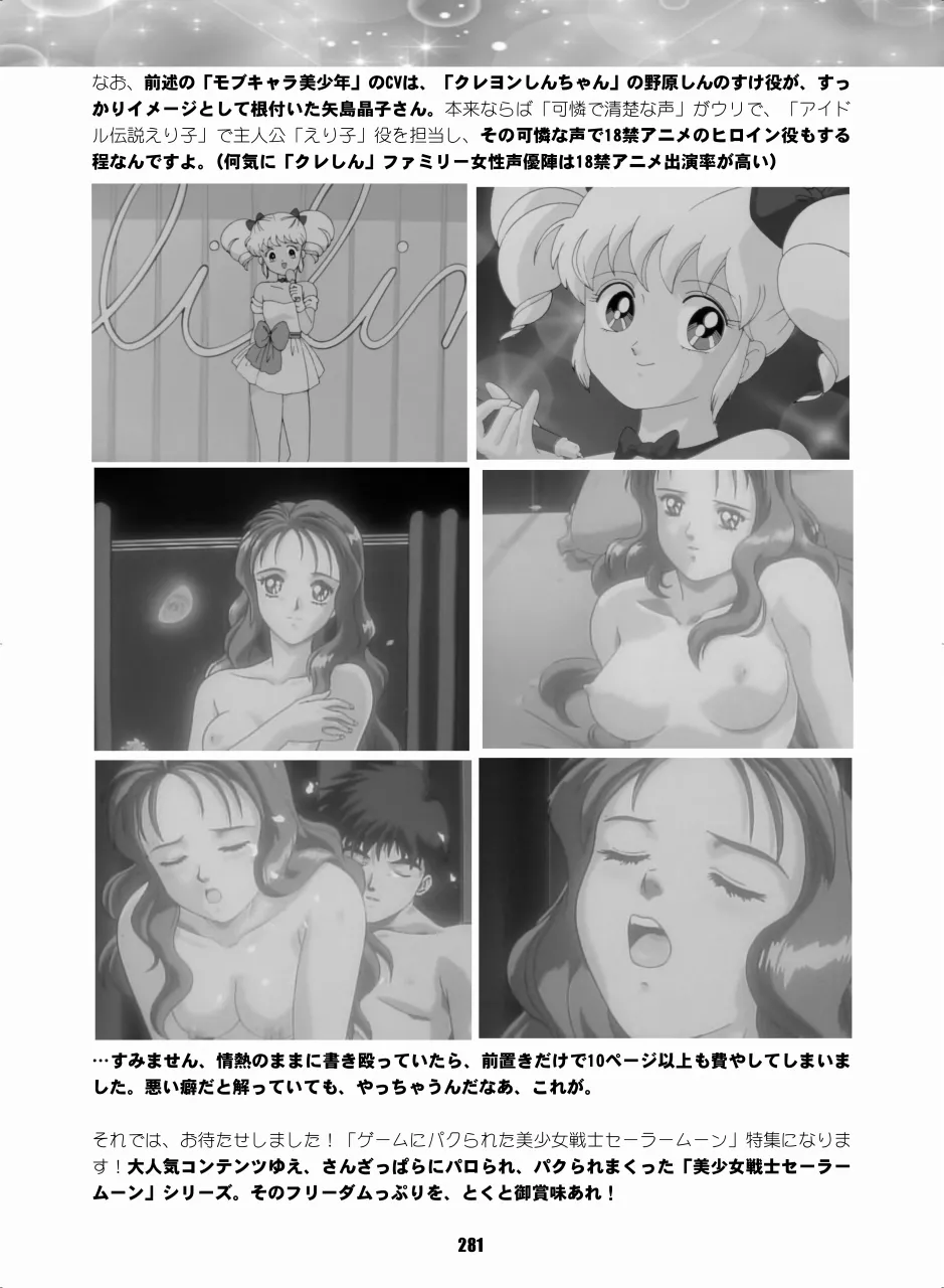 セラムン毒本 - page280