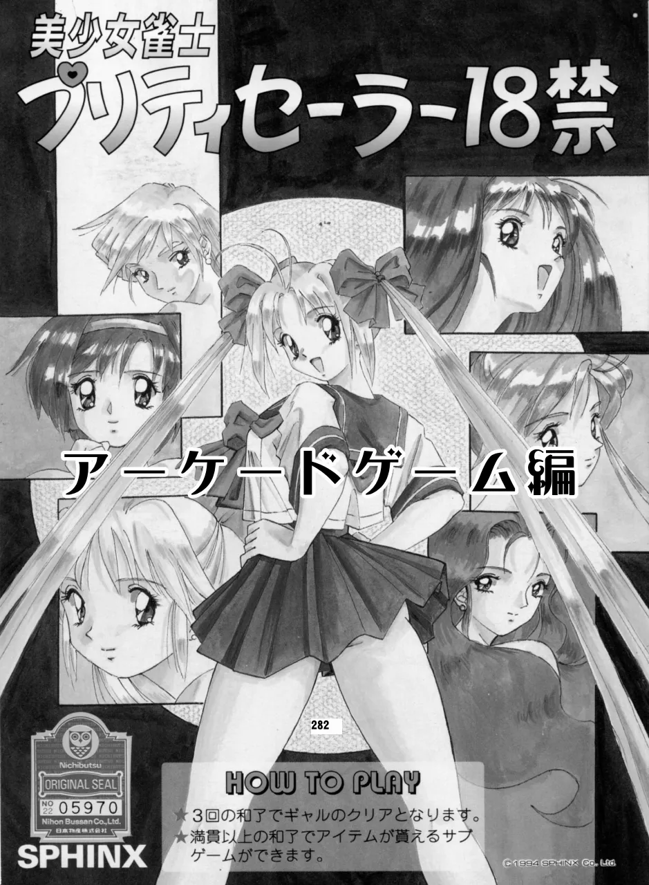 セラムン毒本 - page281