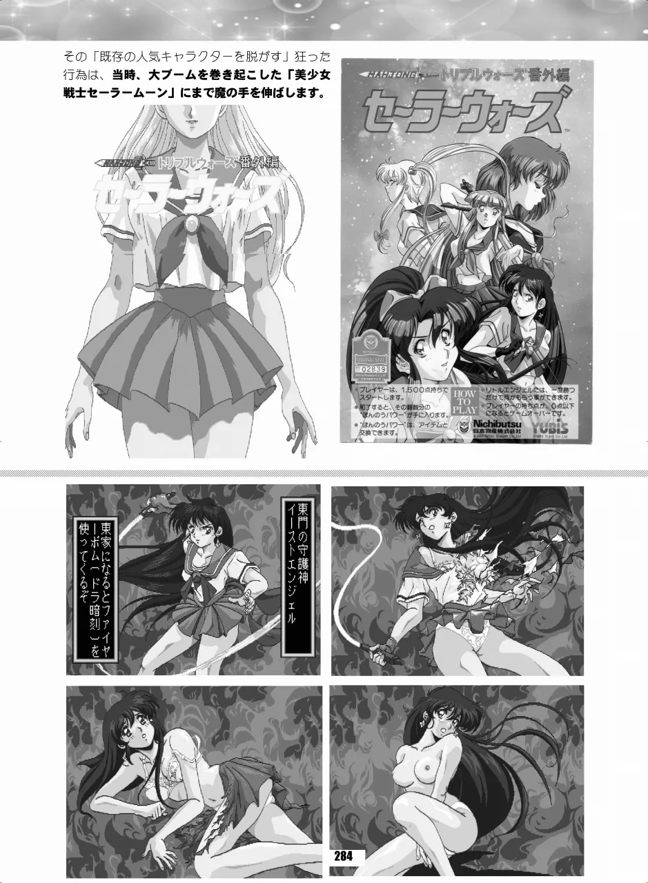 セラムン毒本 - page283