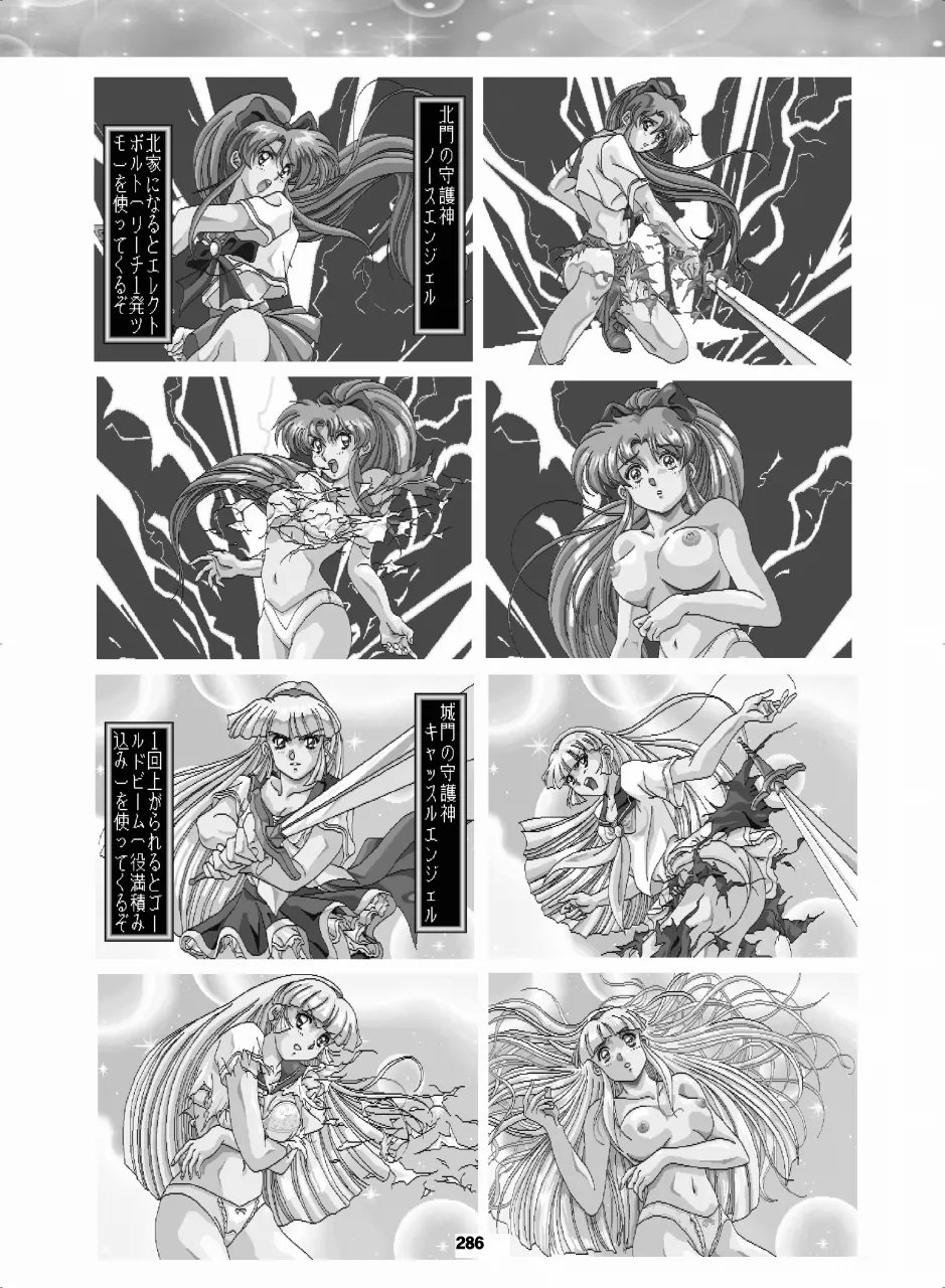 セラムン毒本 - page285