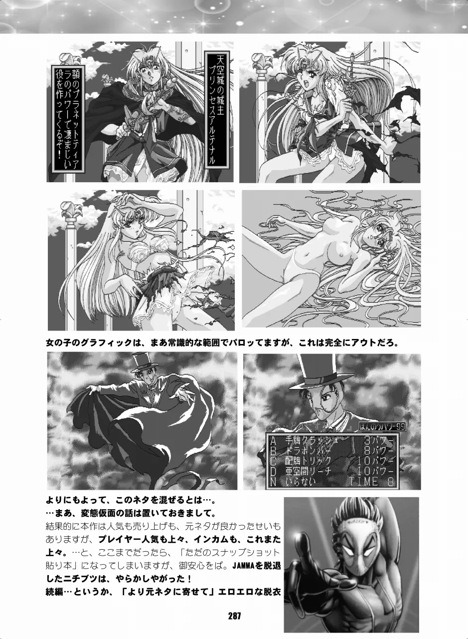 セラムン毒本 - page286