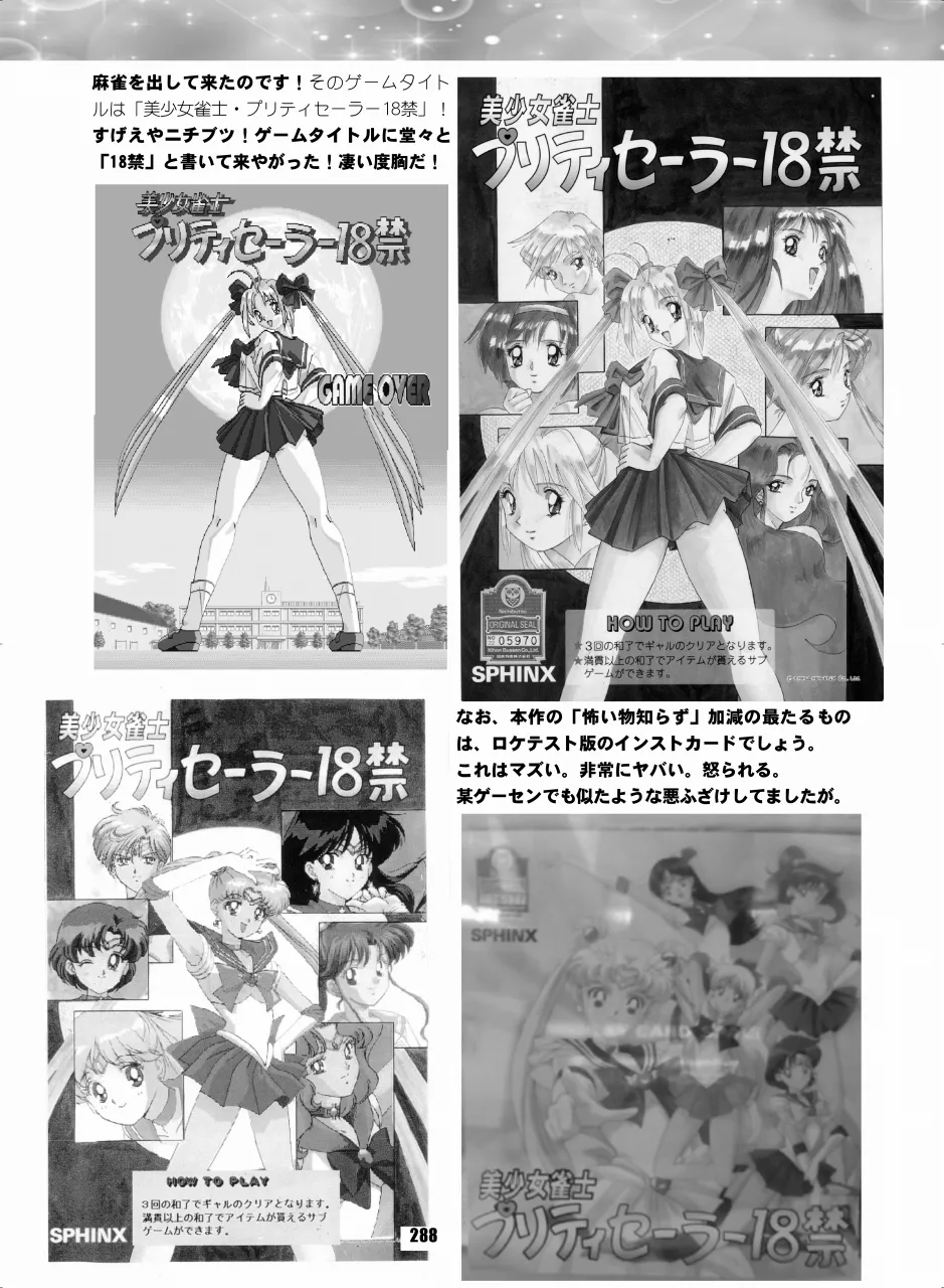 セラムン毒本 - page287