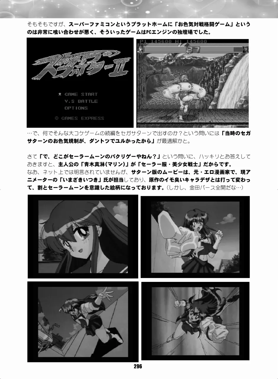 セラムン毒本 - page295