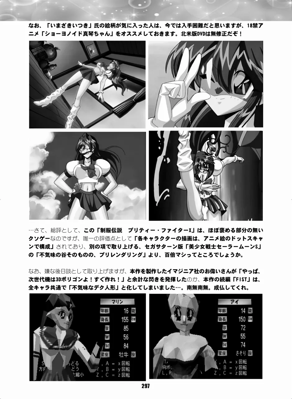 セラムン毒本 - page296