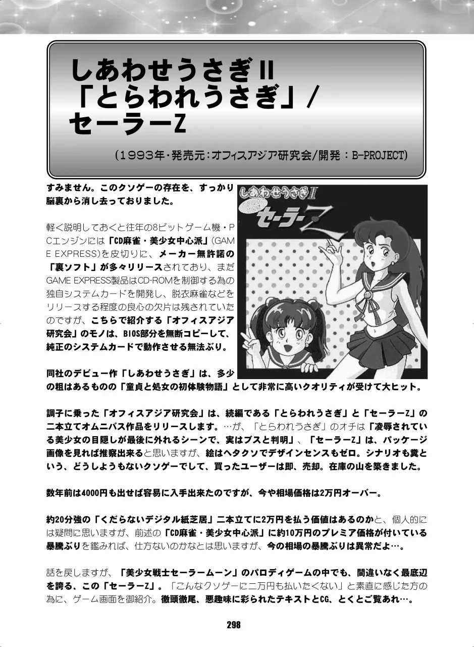 セラムン毒本 - page297