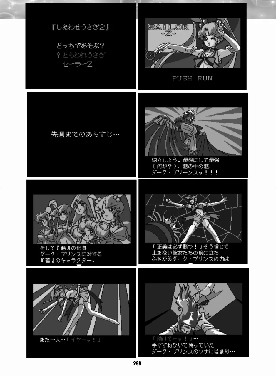 セラムン毒本 - page298