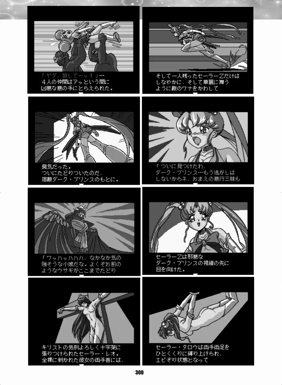 セラムン毒本 - page299