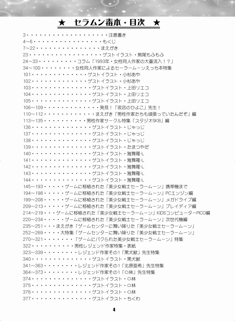 セラムン毒本 - page3