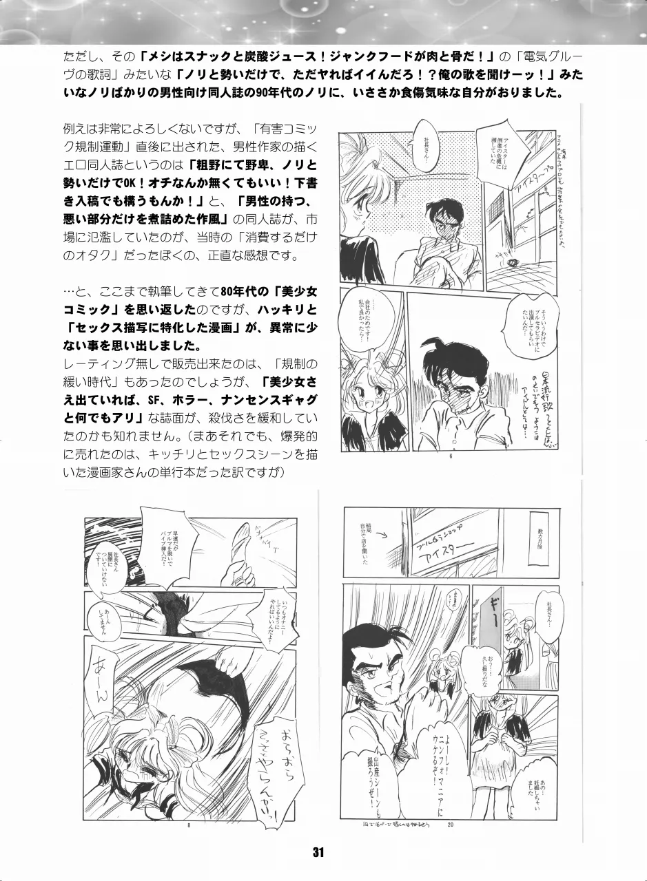 セラムン毒本 - page30