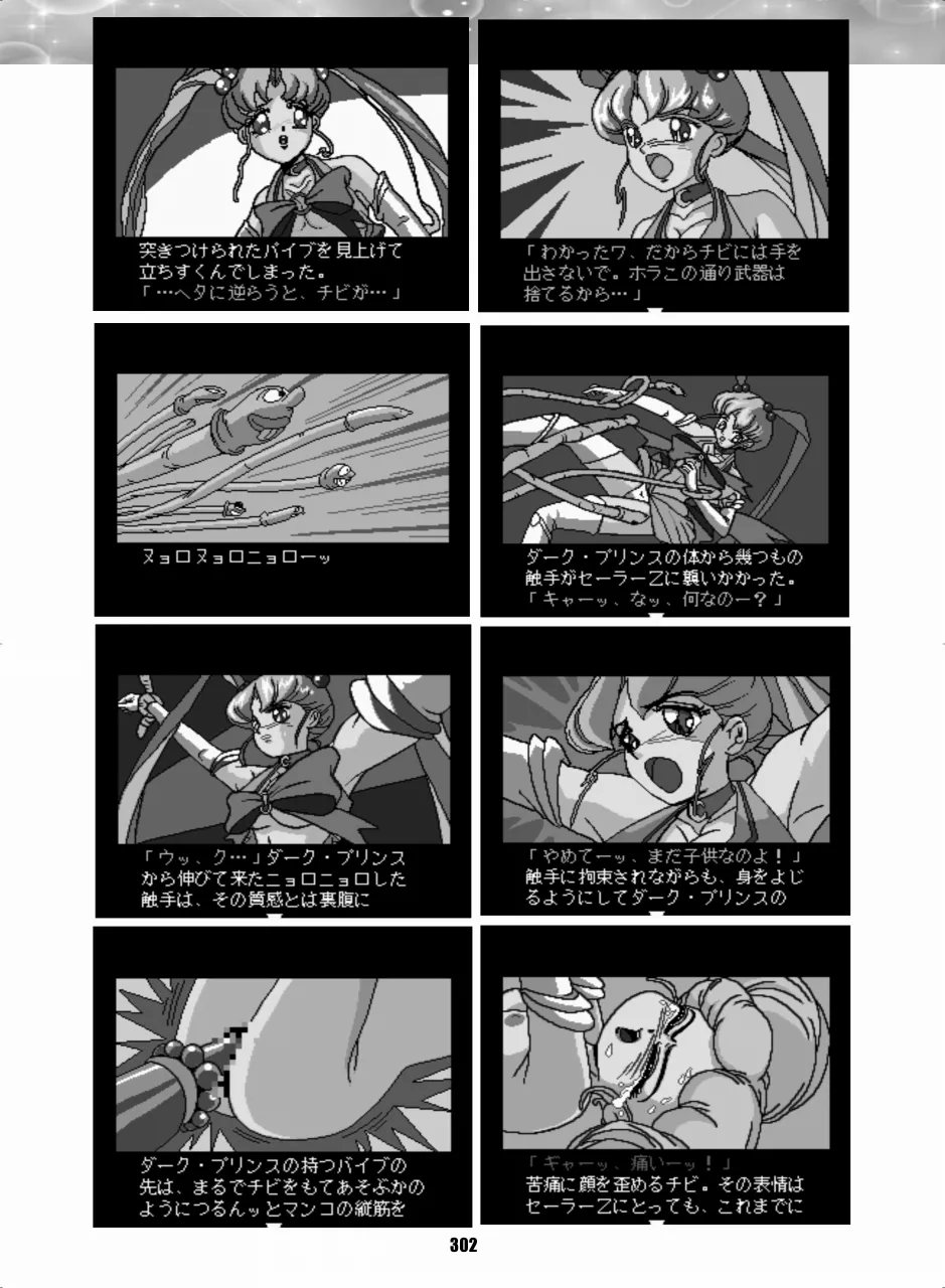 セラムン毒本 - page301