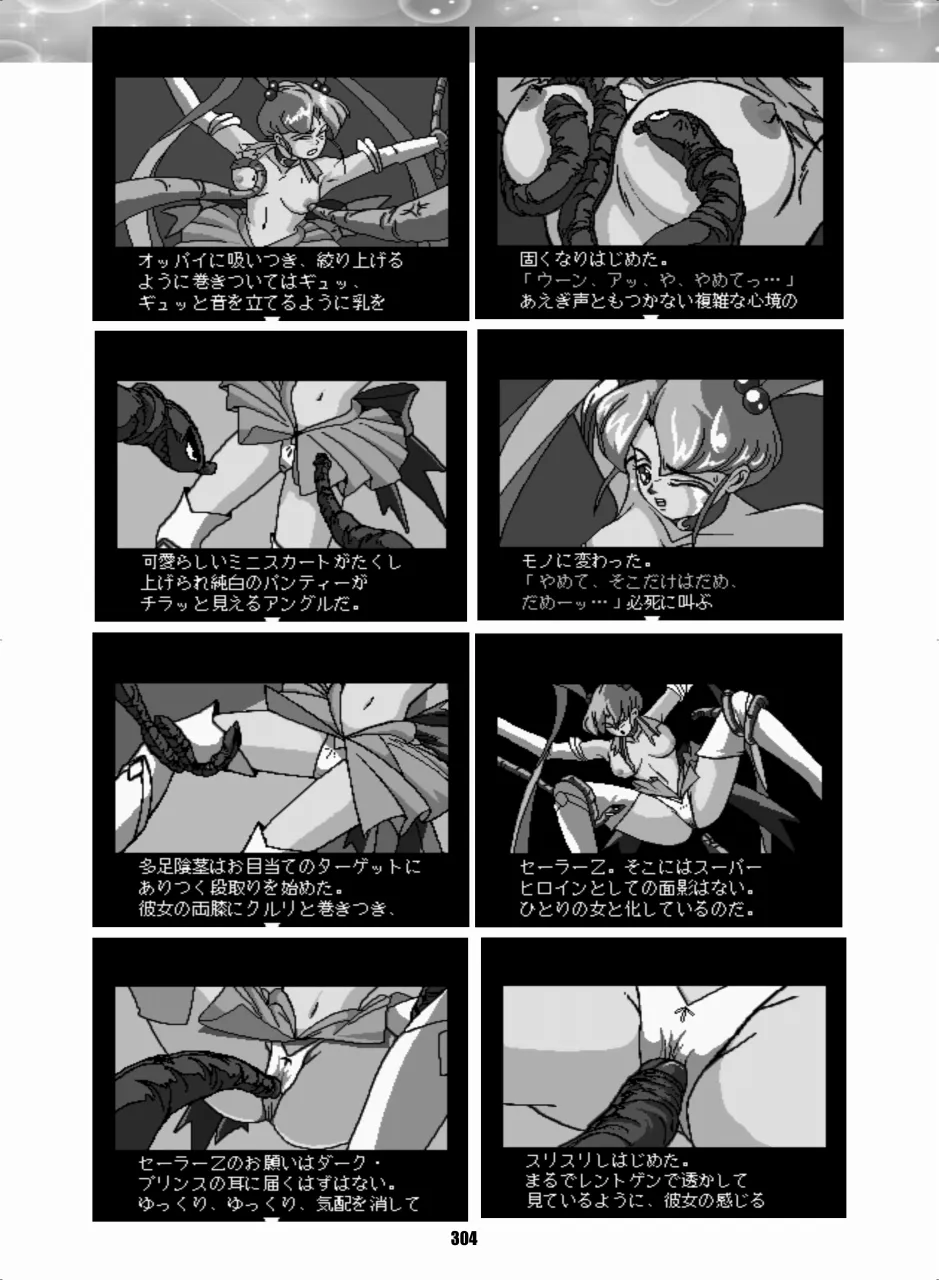 セラムン毒本 - page303