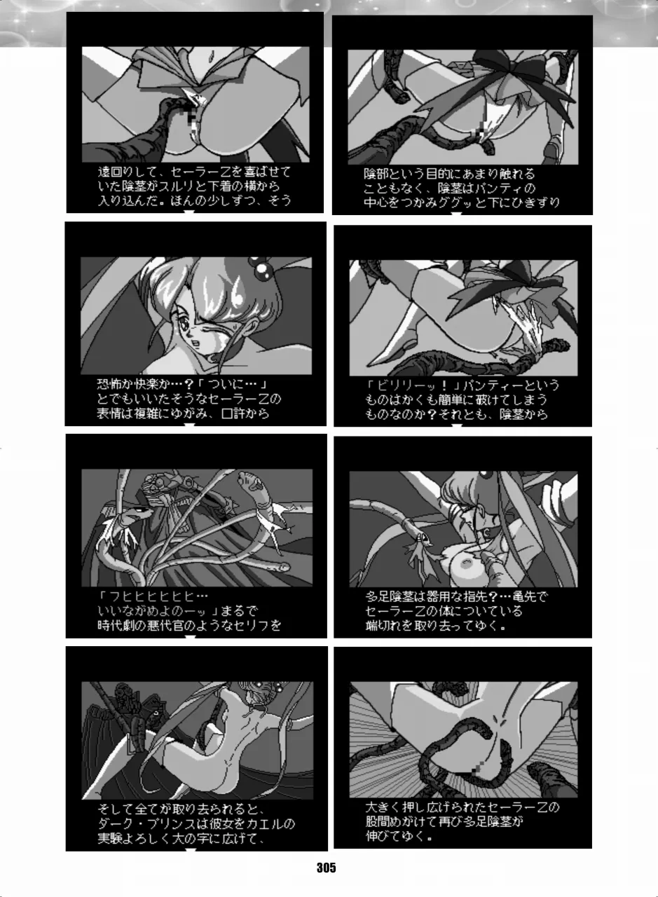 セラムン毒本 - page304