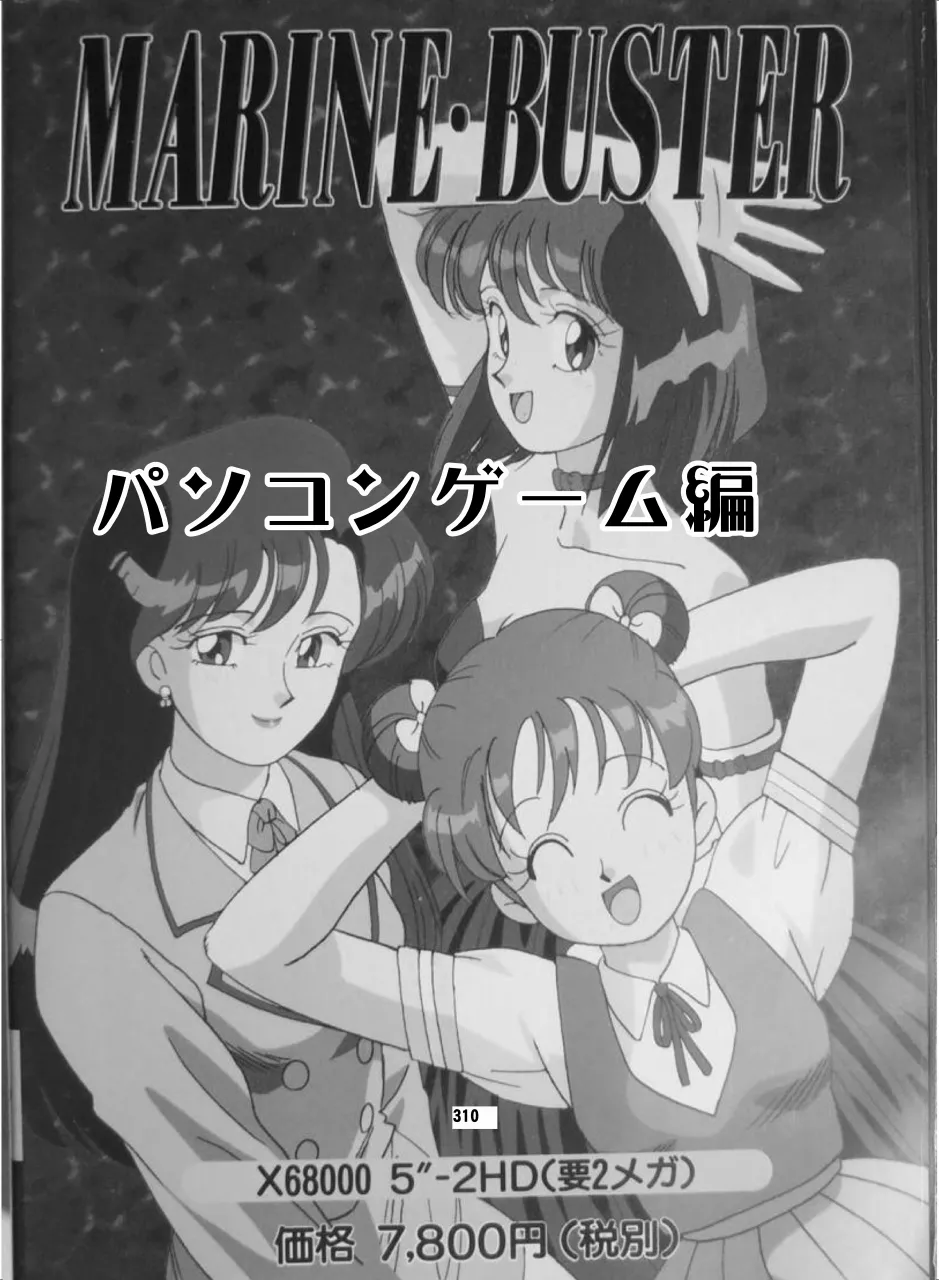 セラムン毒本 - page309