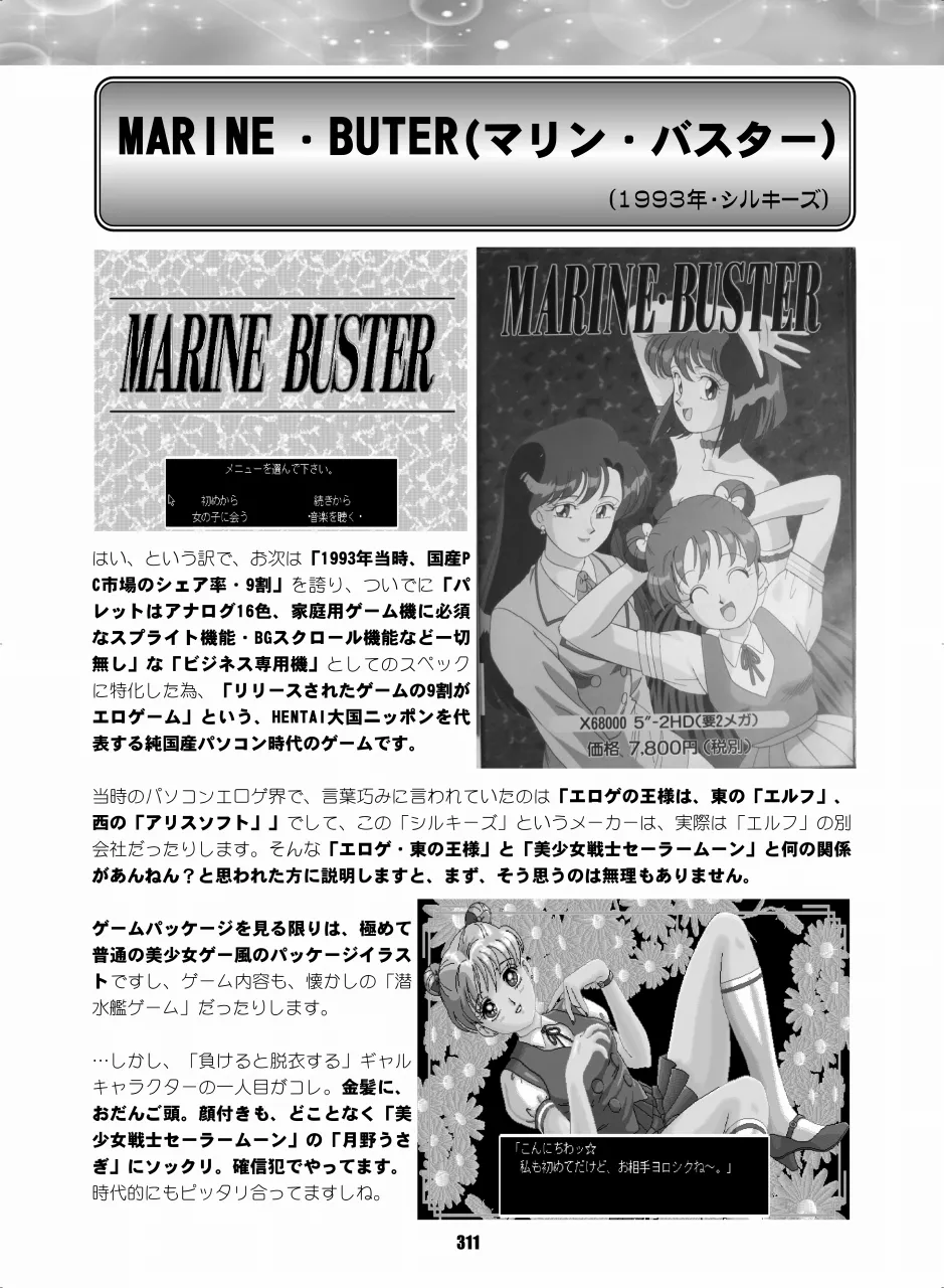 セラムン毒本 - page310