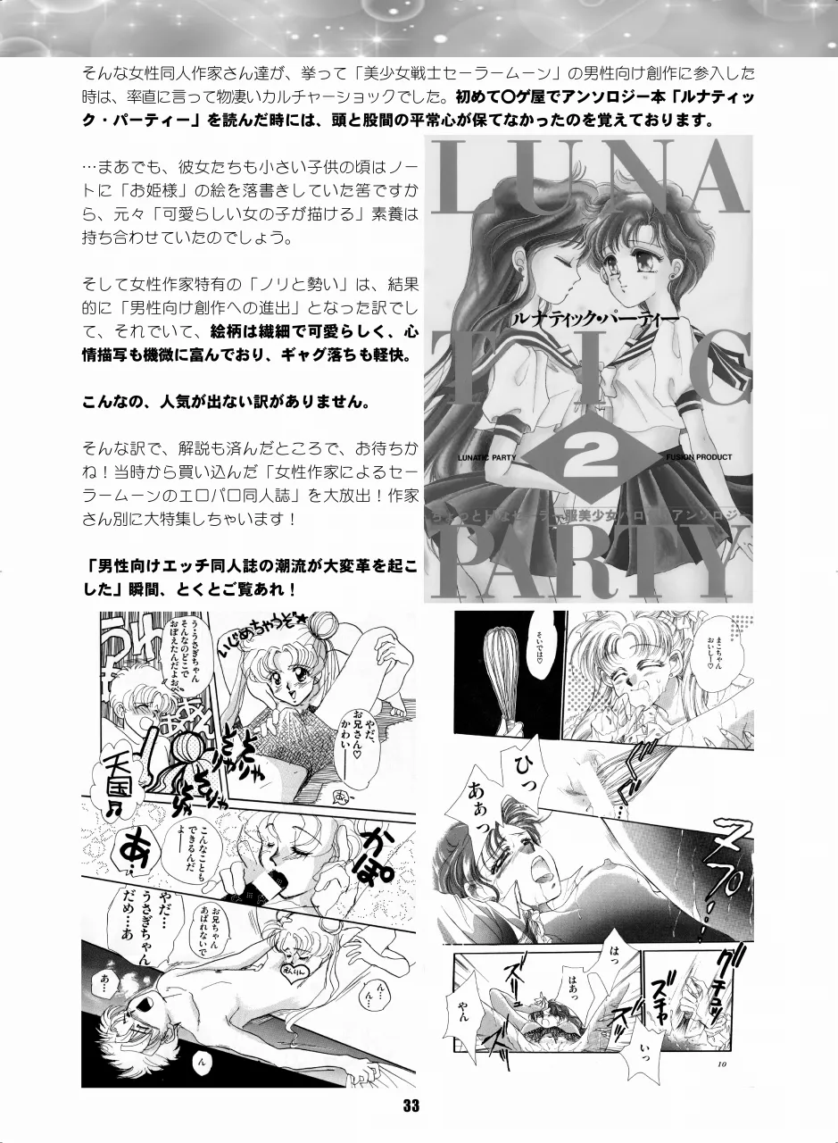 セラムン毒本 - page32