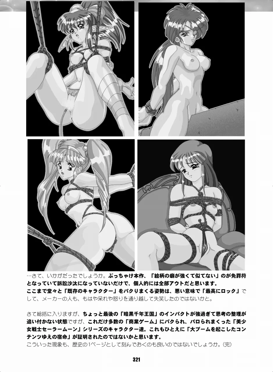 セラムン毒本 - page320