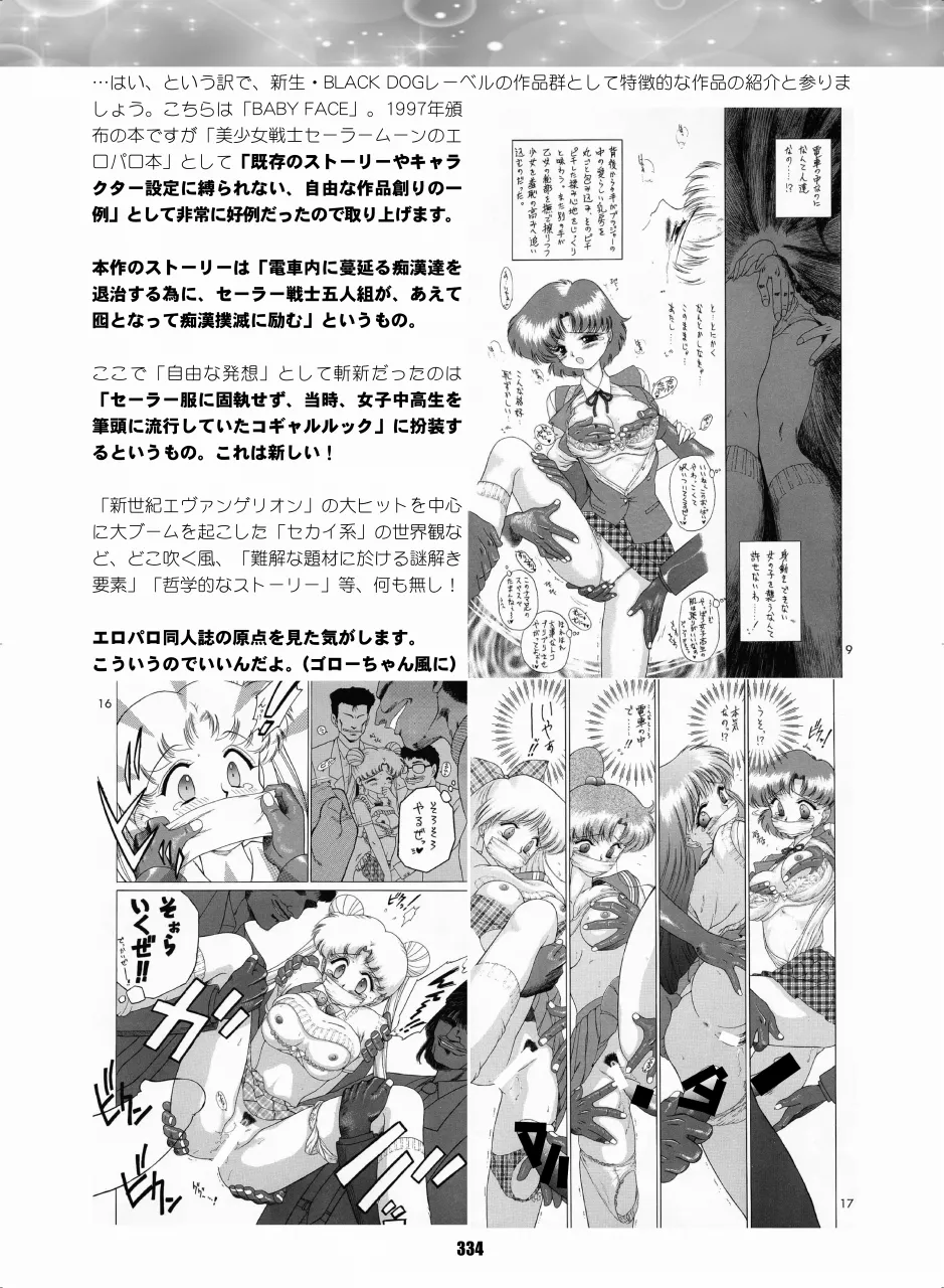 セラムン毒本 - page333