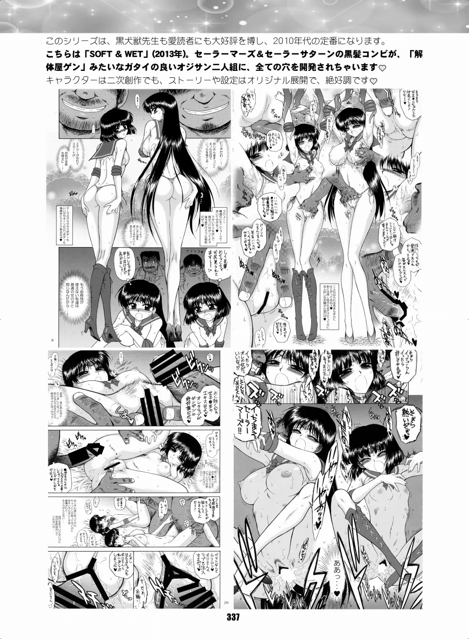 セラムン毒本 - page336