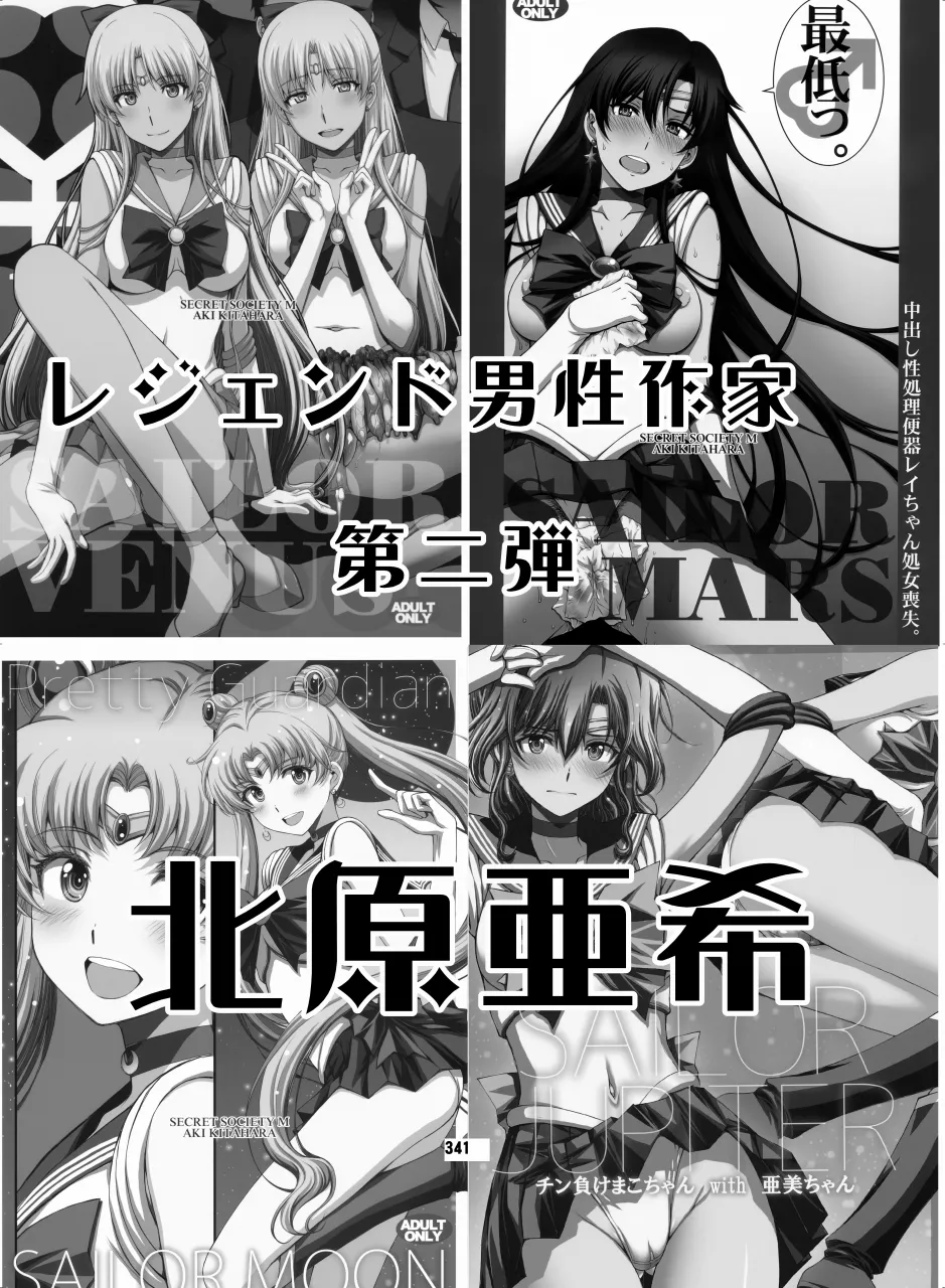 セラムン毒本 - page340