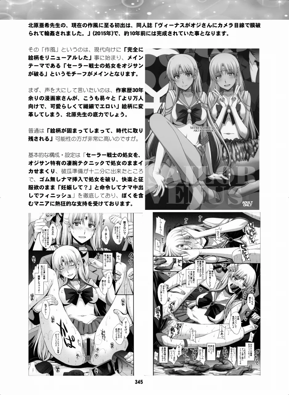 セラムン毒本 - page344