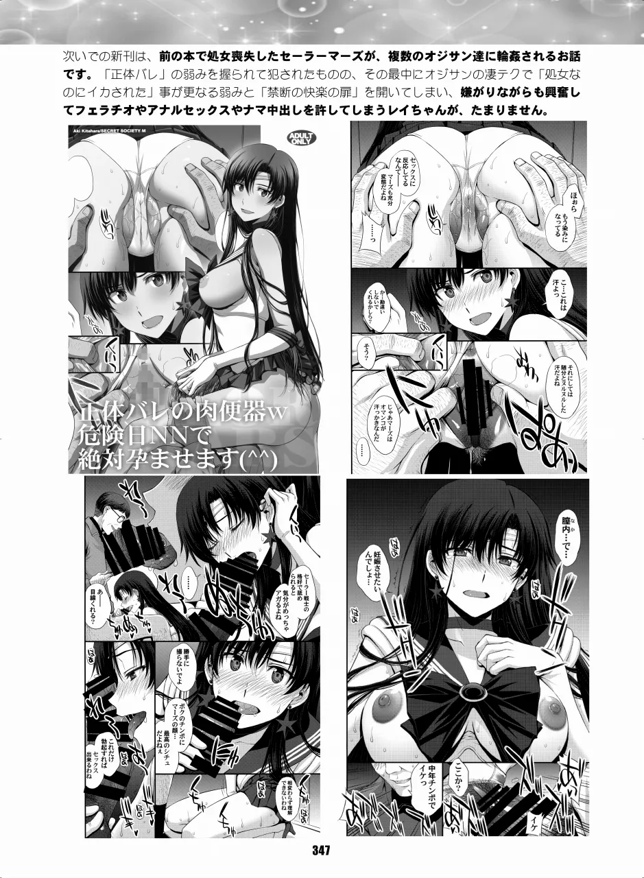 セラムン毒本 - page346