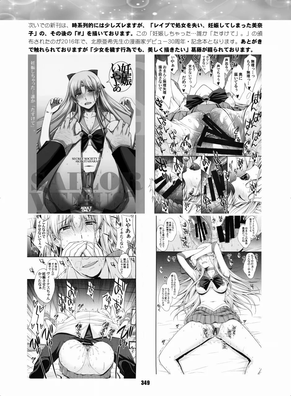 セラムン毒本 - page348