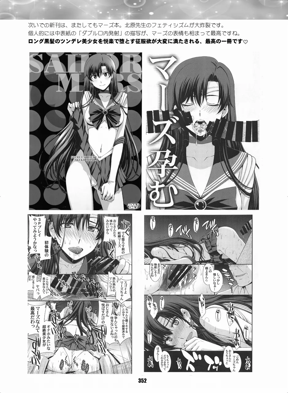 セラムン毒本 - page351