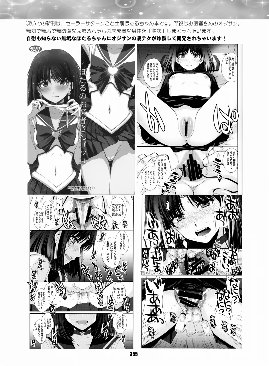 セラムン毒本 - page354