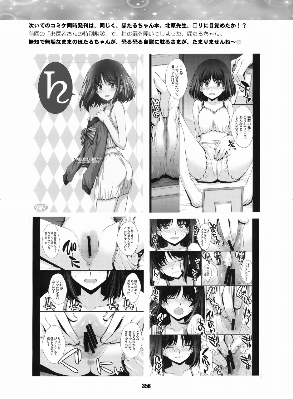 セラムン毒本 - page355