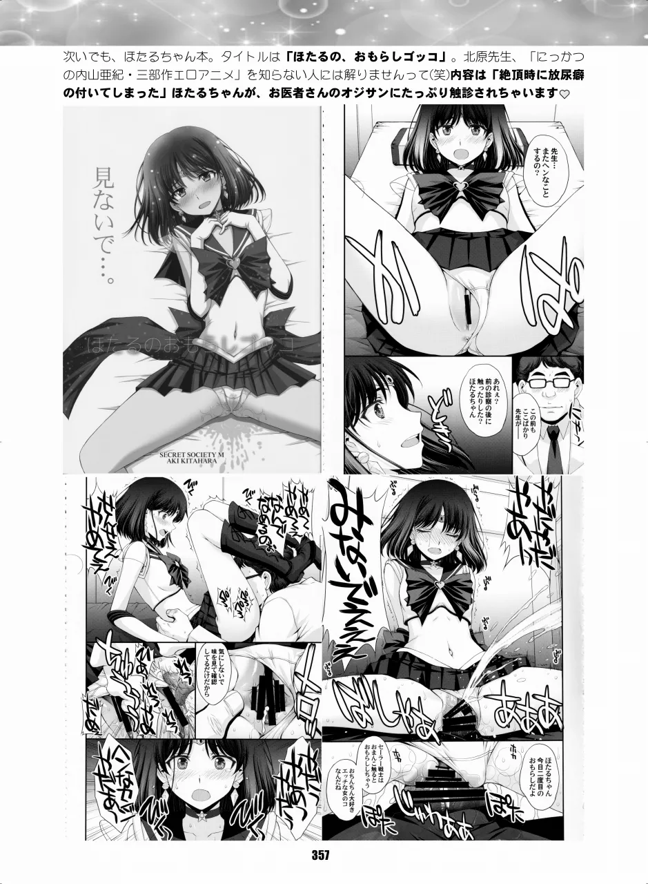 セラムン毒本 - page356