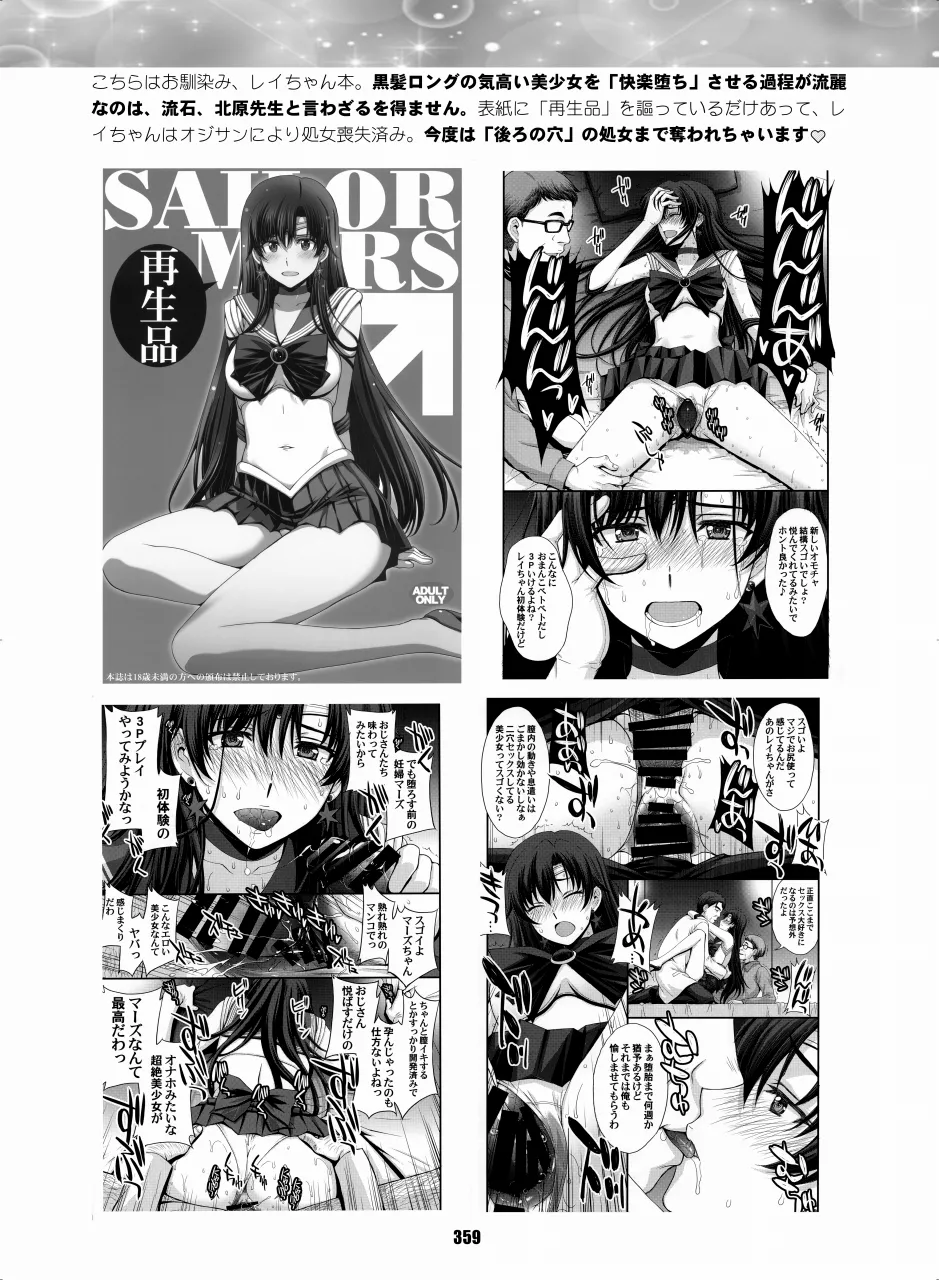 セラムン毒本 - page358