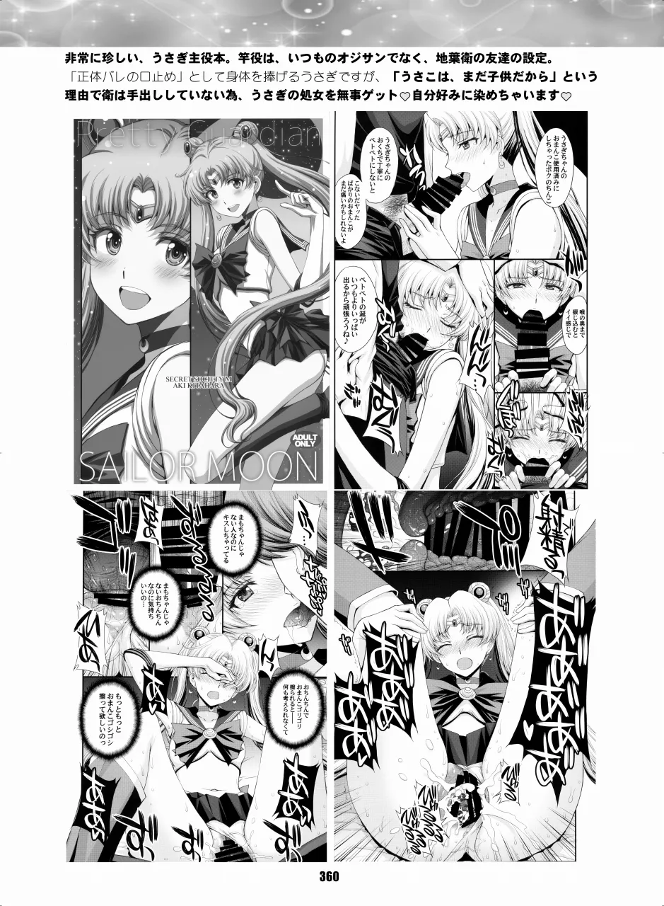 セラムン毒本 - page359