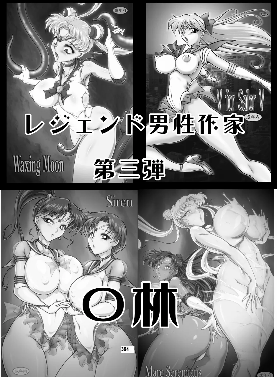 セラムン毒本 - page363