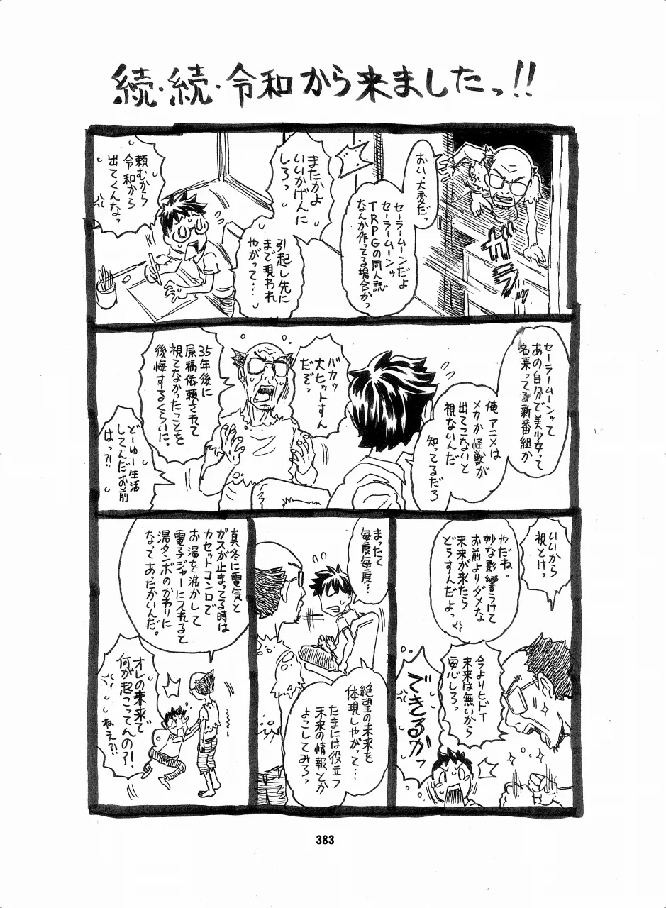 セラムン毒本 - page381